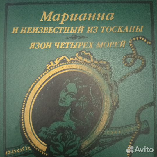 Марианна и неизвестный из Тосканы Ж. Бенцони