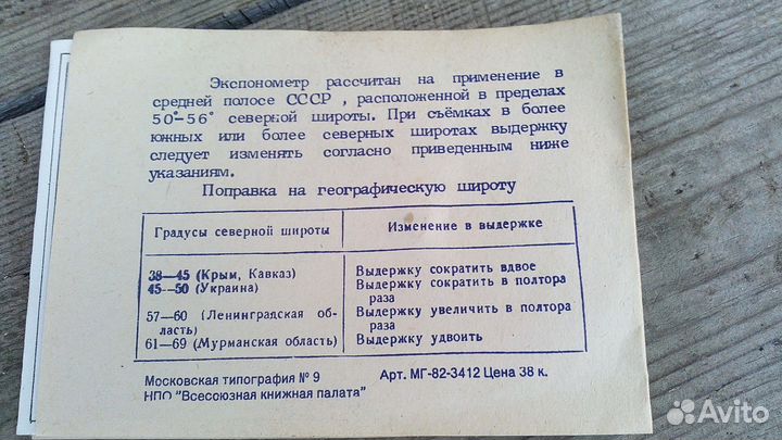 Универсальный Советский фотоэкспонометр