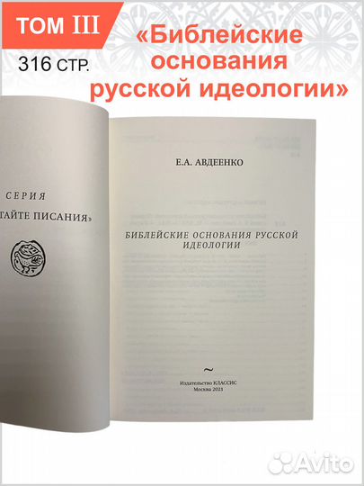 Авдеенко Е. А. 1. Книга Иова том 1, 2. Книга Иова