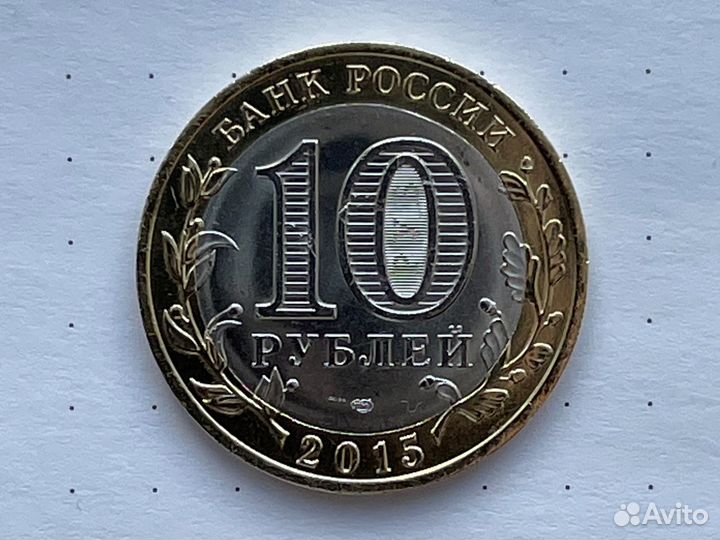 Бим 2015 2020 серия 70 лет Победы, обмен