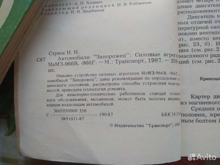 Запорожец заз 965, 966. Двигатели Мемз-966