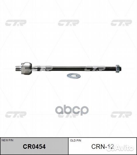 Тяга рулевая nissan maxima 95-00 (нов арт CR045