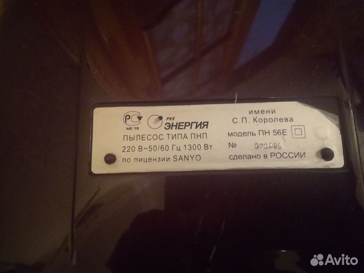 Пылесос Энергия-Sanyo пн 56 Е