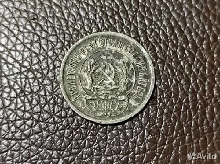 20 копеек 1923 года