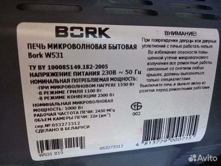 Микроволновая печь bork W531