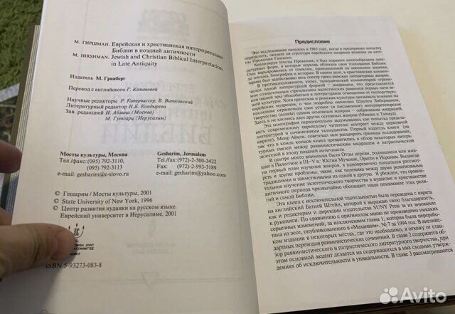 Еврейская и христианская интерпретации Библии