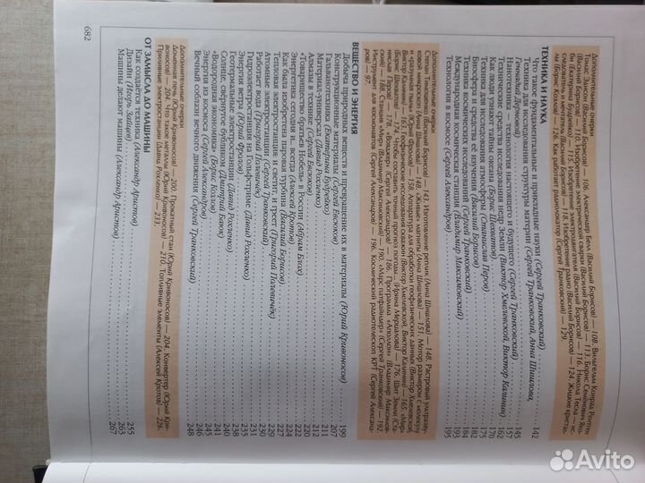 Детская энциклопедия аванта