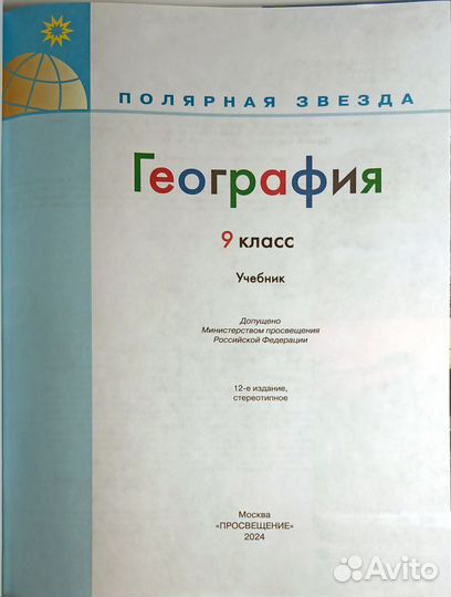 География 9 класс Учебник