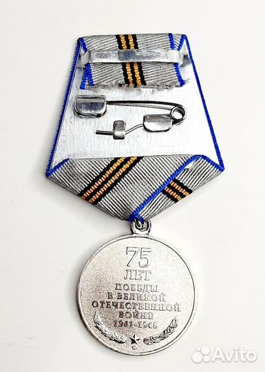 Медаль 75 лет Победы