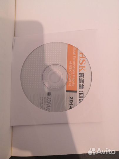 Учебник для подготовки к HSK 4