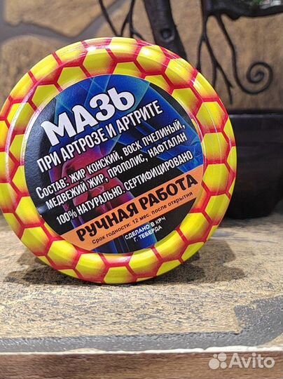 Эффективная мазь от артрита и артроза