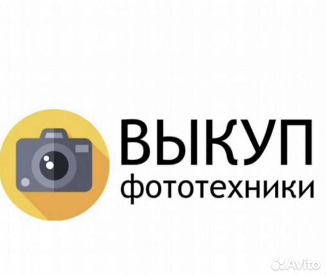 Покупка фотоаппаратов объективов