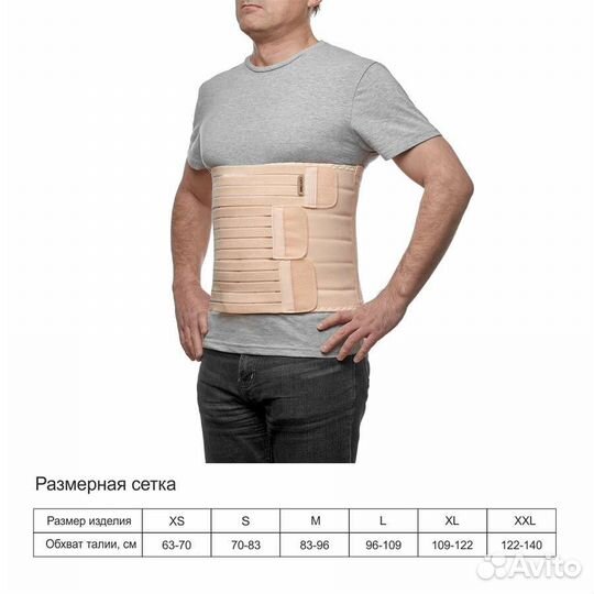 Бандаж послеоперационный