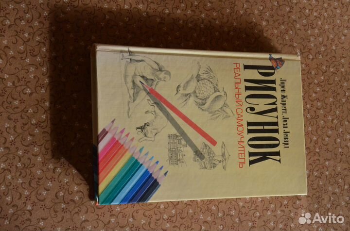 Рисунок. Реальный самоучитель