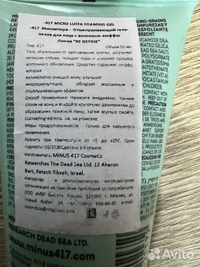 Minus 417 Facial gel гель для умывания