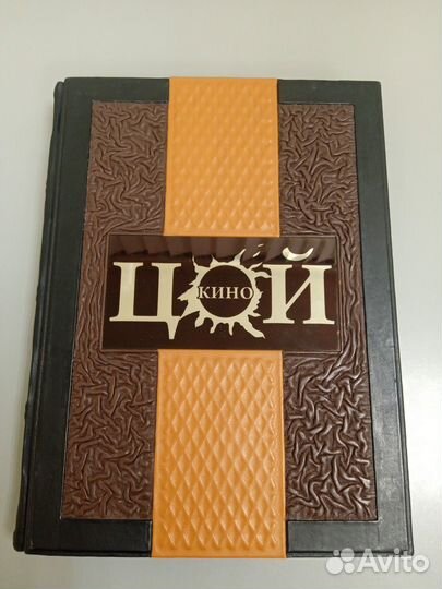 Памятный альбом Виктора Цоя