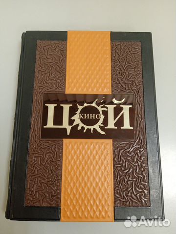 Памятный альбом Виктора Цоя