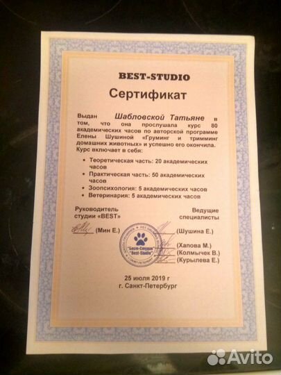 Груминг собак и кошек