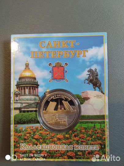 Монета двухцветная Санкт Петербург