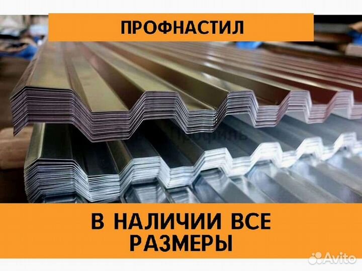 Профнастил С44, С8, С20, Н75