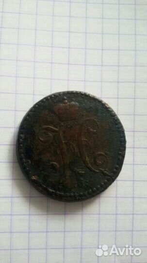 2 копейки серебром 1843 год