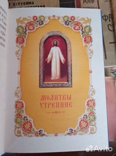 Молитвослов для детей. Иллюстрированный