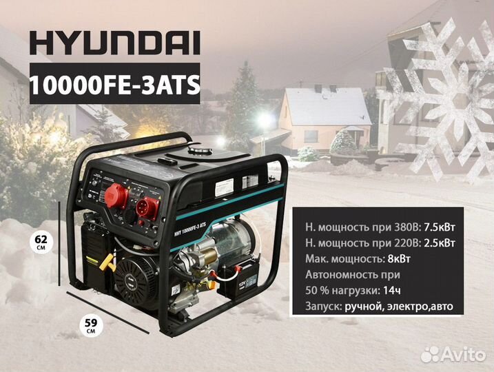 Бензиновый генератор Hyundai HHY 10000FE-3 ATS