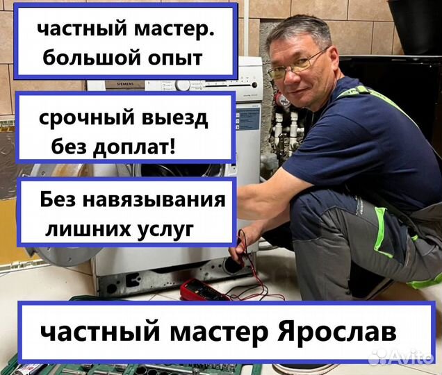 Ремонт стиральных машин частный мастер