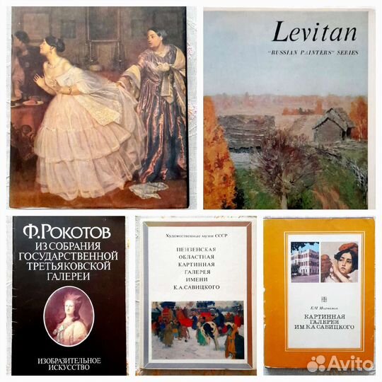 Альбомы по искусству винтаж