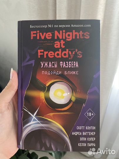 Книга ужасы фазбера