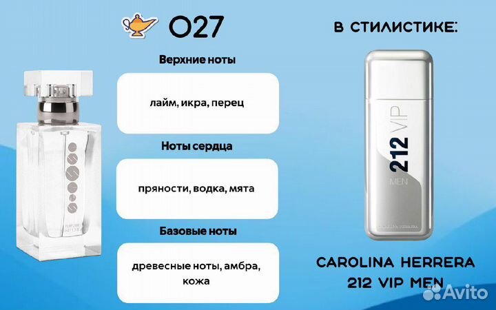 Essens 901 (Шанель Эгоист) 027 (212 вип)