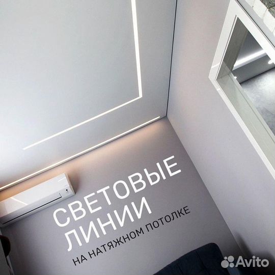 Натяжной эко потолок со Световыми линиями