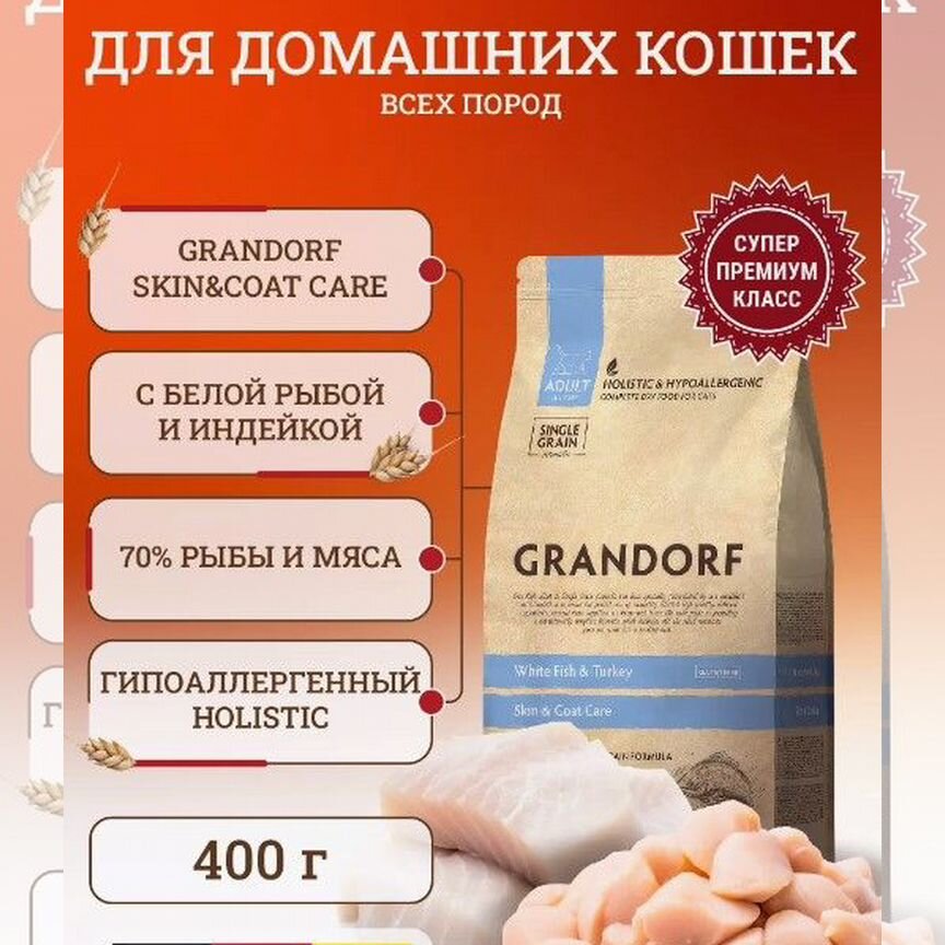 Сухой корм для кошек granddorf. Холистик. Производ