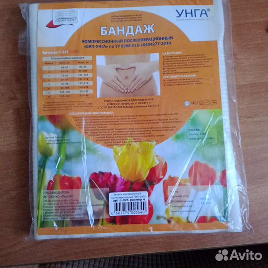 Бандаж послеоперационный на брюшную полость