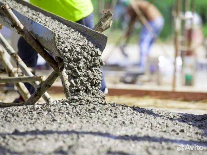 Бетон от 3х кyбов