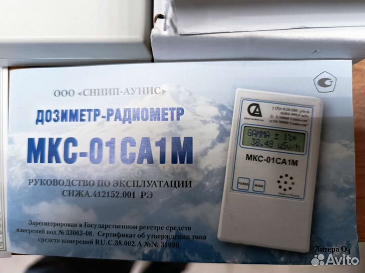 Белый дозиметр Мкс 01 са1м 2019г Авито доставка