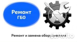 Демонтаж газобаллонного оборудования