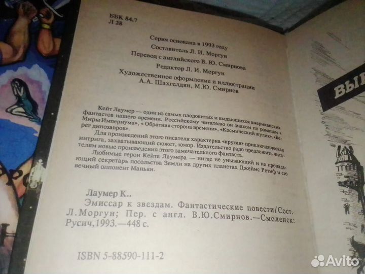 Эмиссар к звёздам Кейт Лаумер