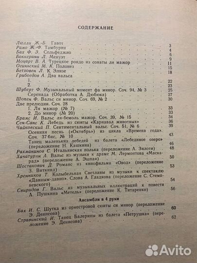 Ноты для фортепиано
