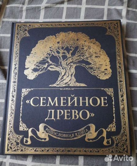 Родословная книга семейное древо
