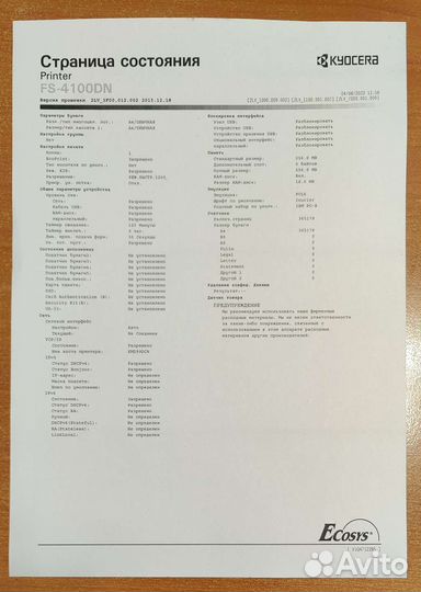 Принтер Kyocera FS-4100DN