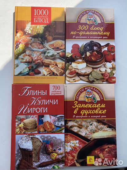 Кулинарные книги. Сборники рецептов
