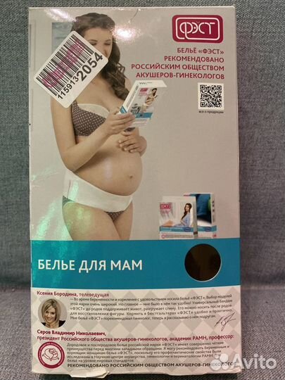 Бандаж для беременных, в отличном состоянии