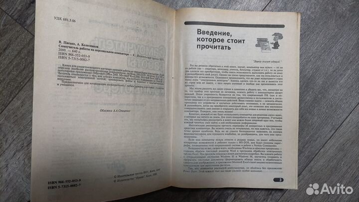 Самоучитель работы на персональном компьютере,2000