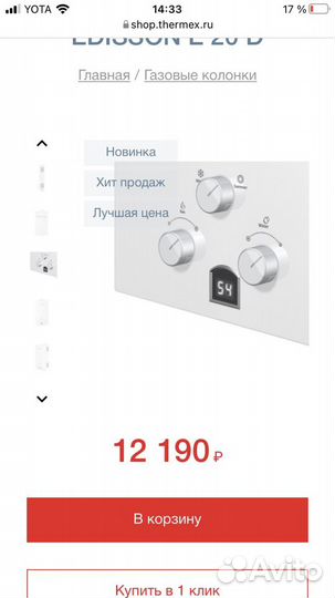 Газовый водонагреватель