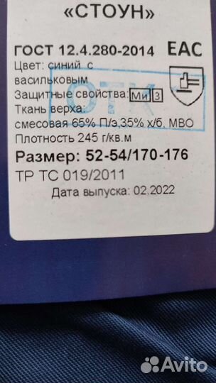 Костюм рабочий 