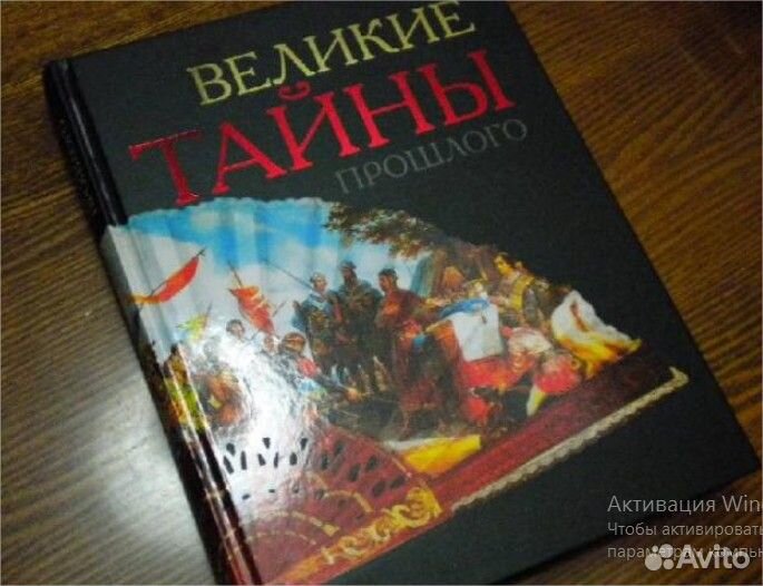 Великие тайны прошлого 2009 г