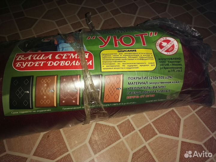 Комплект для обивки двери