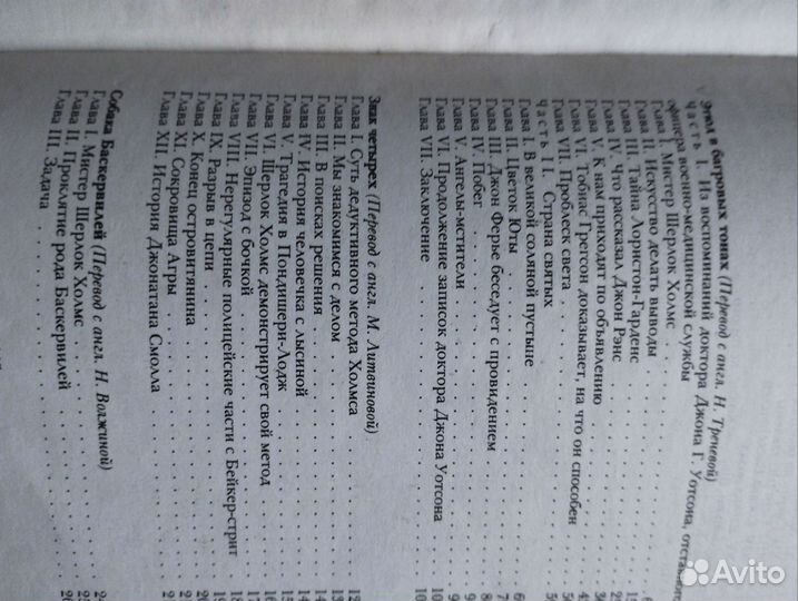 Собрание сочинений о Шерлоке Холмсе