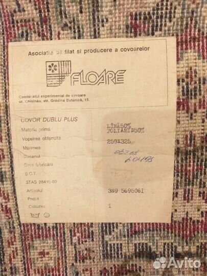 Ковер Молдавский новый
